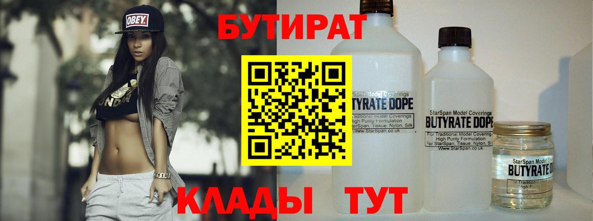 Ахтубинск  БУТИРАТ бутик  Вход с VPN 