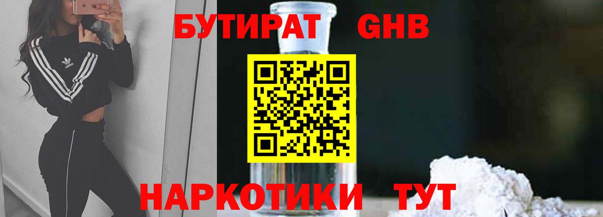 БУТИРАТ бутик Ахтубинск