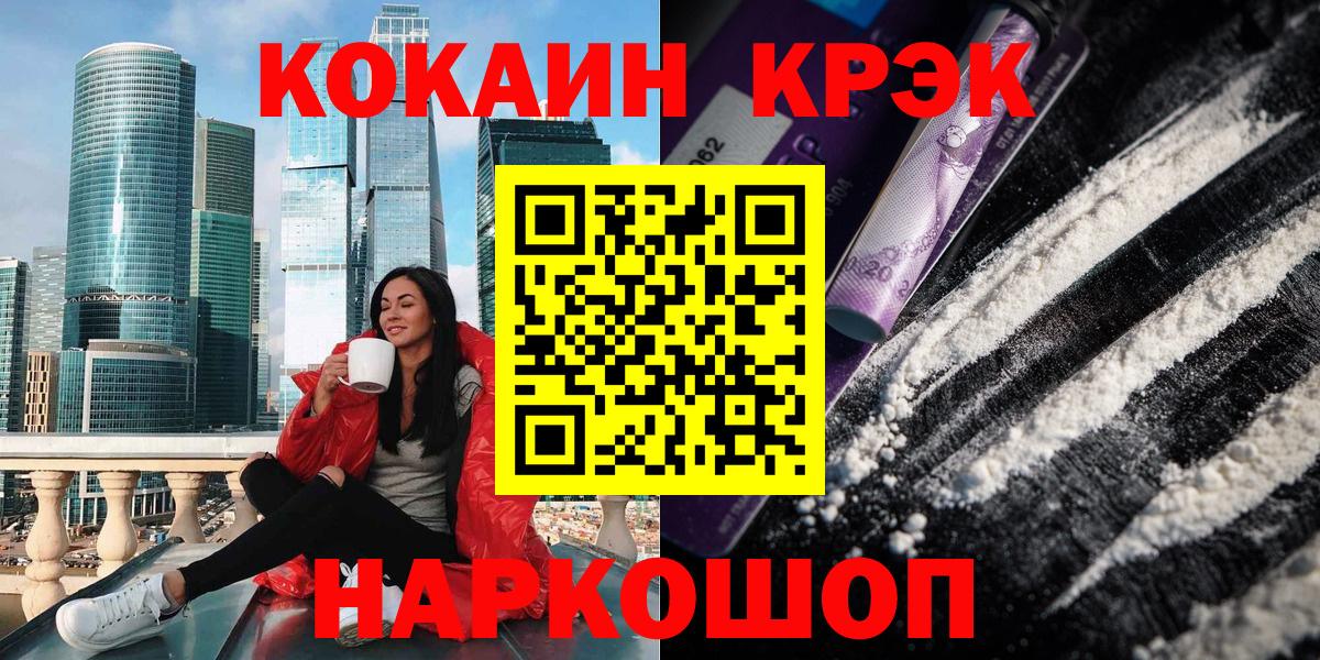 Ахтубинск  Кокаин Перу  Кокаин  Вход с VPN  COCAIN Fish Scale 