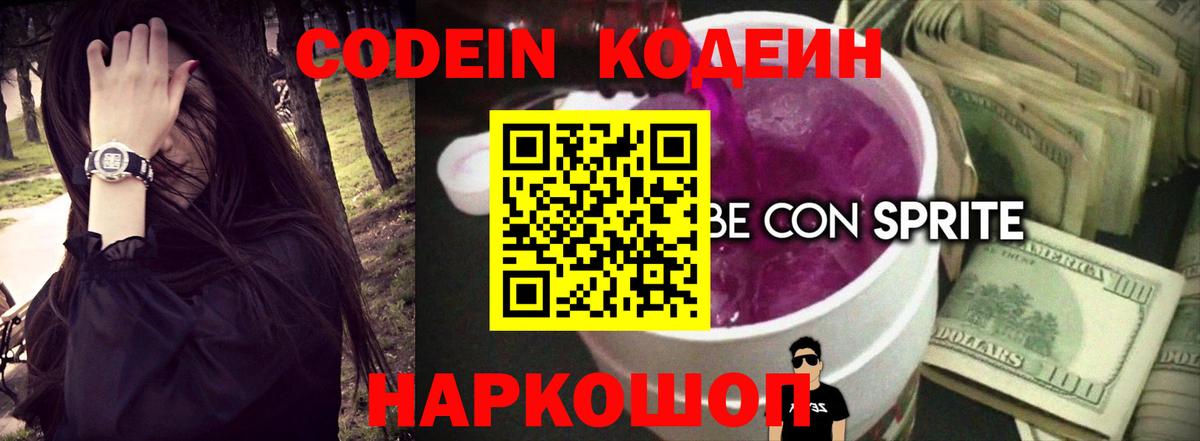 Кодеиновый сироп Lean напиток Lean (лин) Ахтубинск