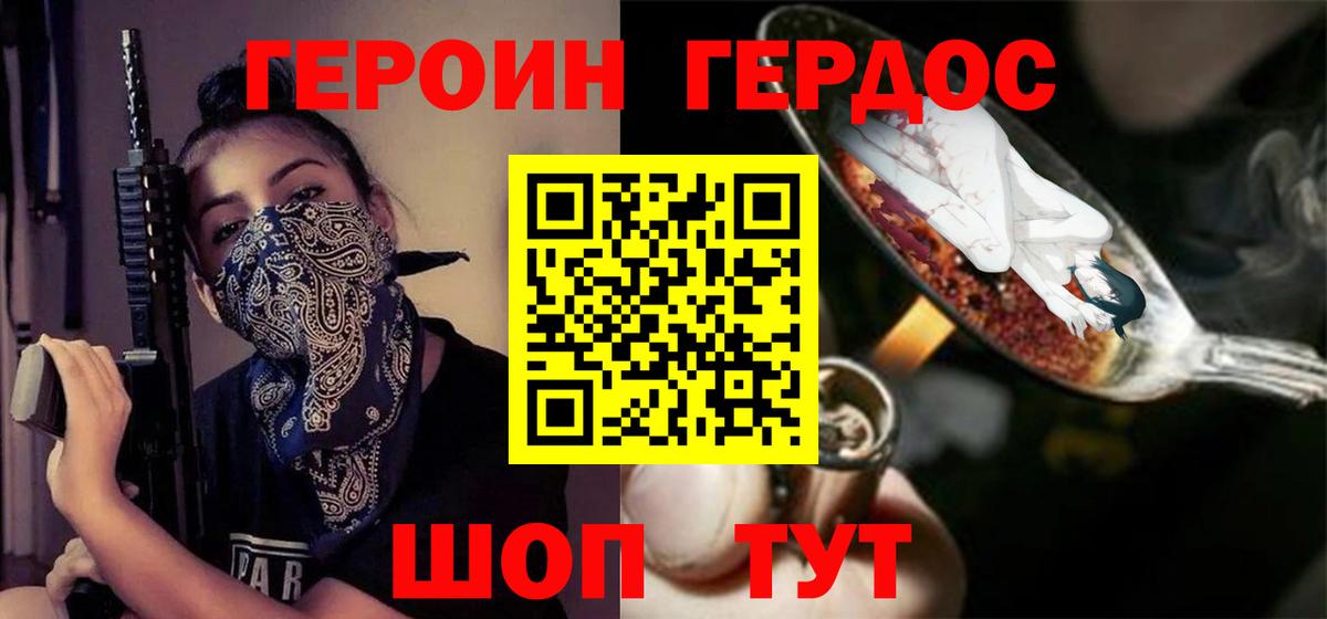 ГЕРОИН афганец Ахтубинск