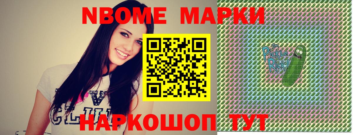 Марки 25I-NBOMe 1500мкг Ахтубинск