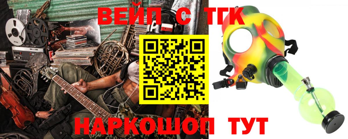 ТГК Wax  Вход с VPN  Дистиллят ТГК вейп  Ахтубинск 